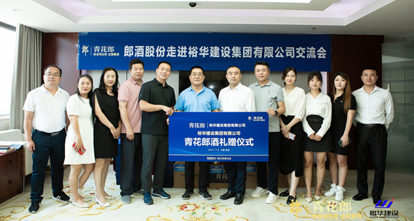 金年会建设与郎酒集团举行学习交流座谈会